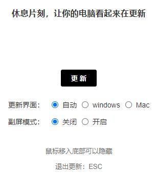 模拟电脑更新界面