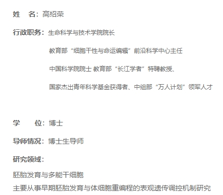 高绍荣 同济大学