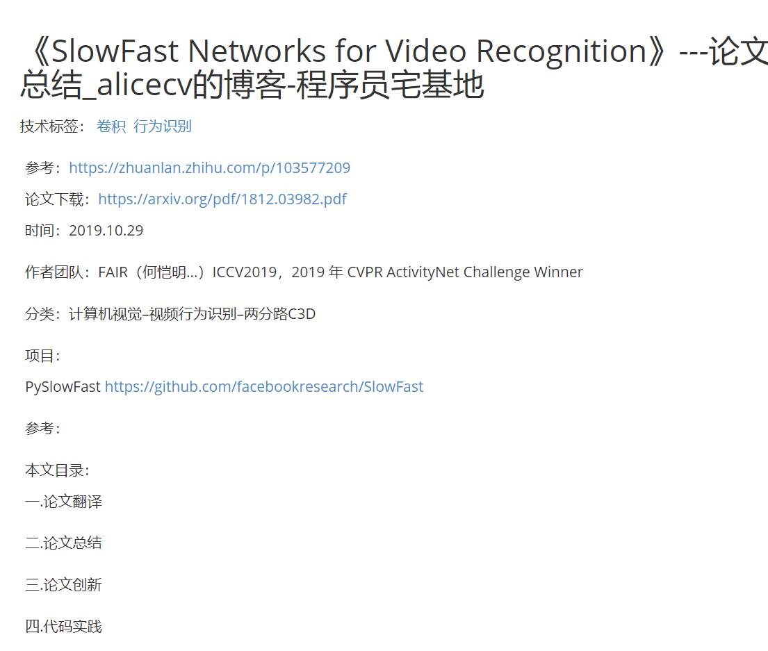 SlowFast 论文解读