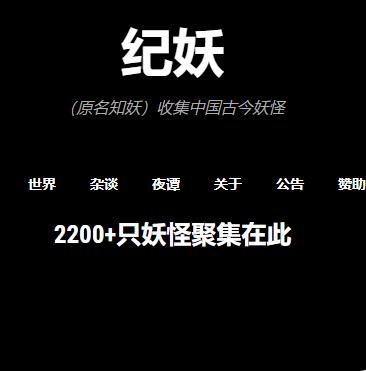 中国古今妖怪 2200只