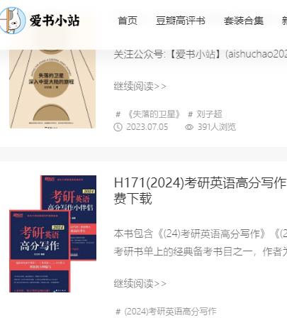 爱书小站  更新快、系列集、套装