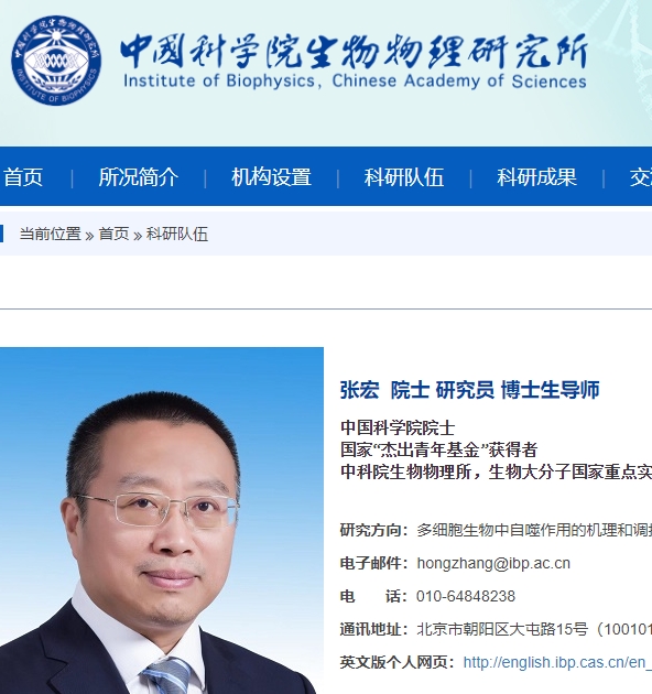 张宏 中科院