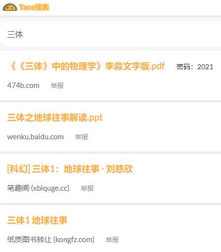 tacoso 全网搜索电子书
