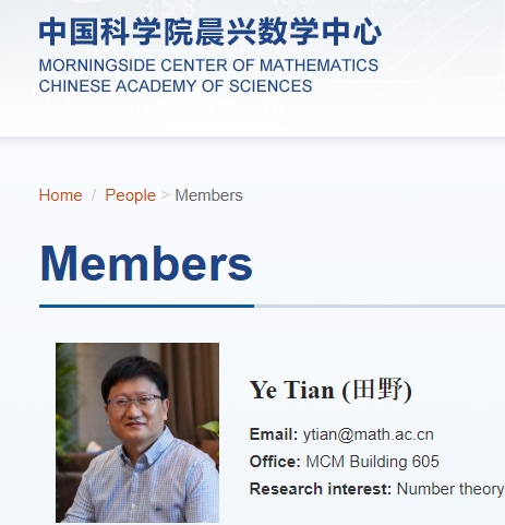田野  中科院晨兴数学中心