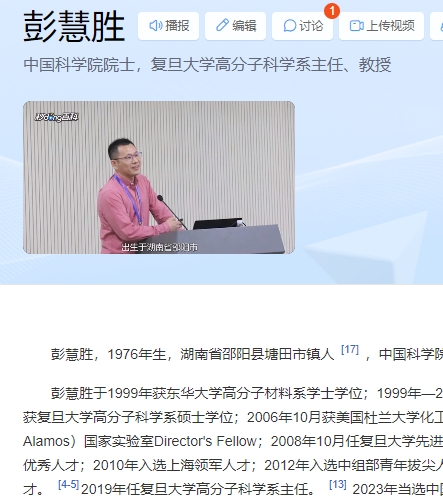 彭慧胜 百度百科