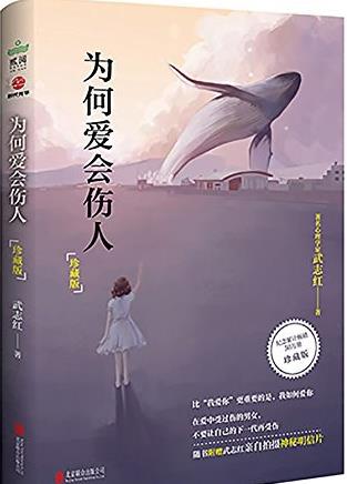 为何爱会伤人  4sq5