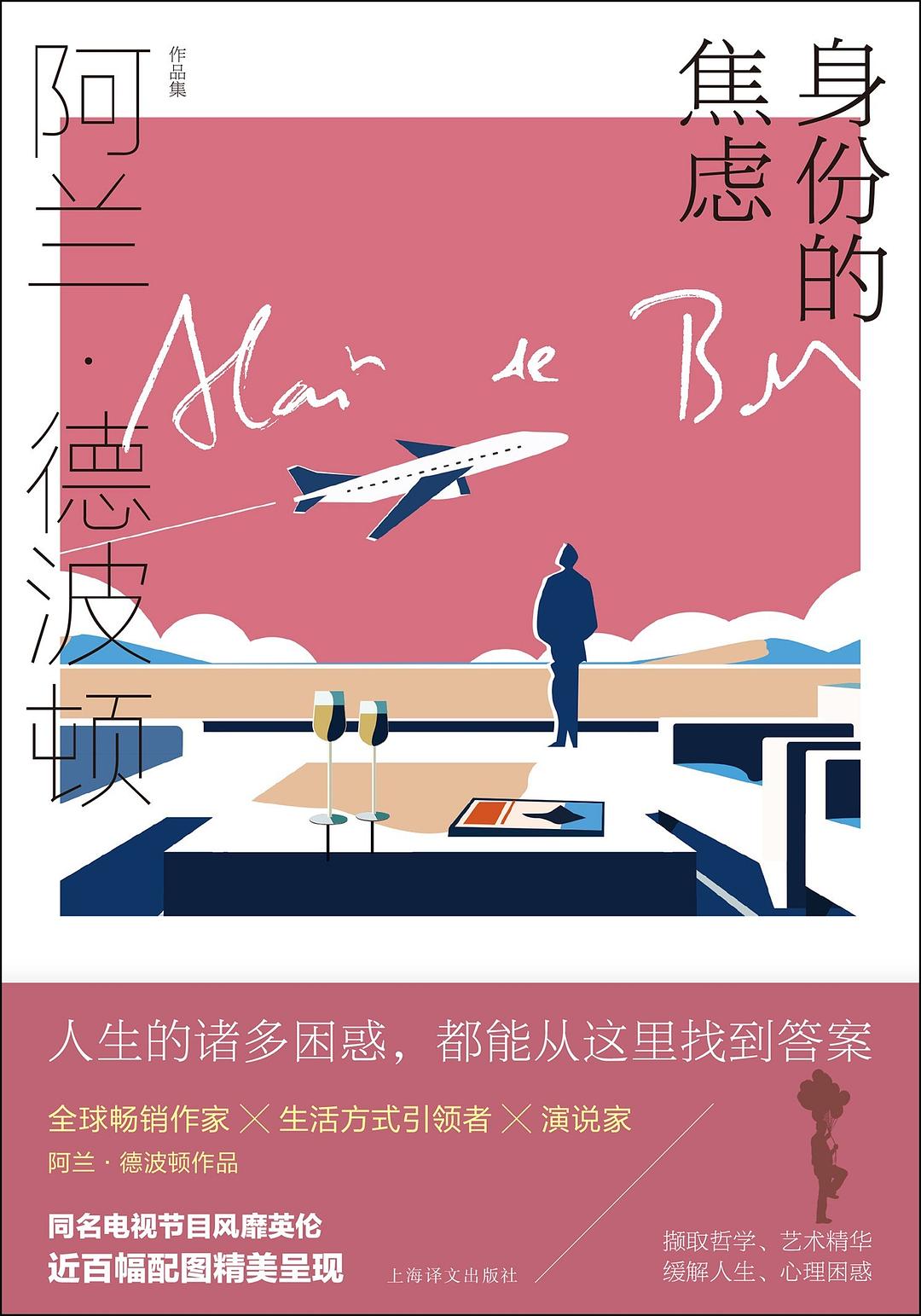 身份的焦虑 d7jt