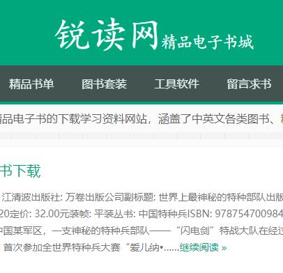 锐读网 标签分类全面