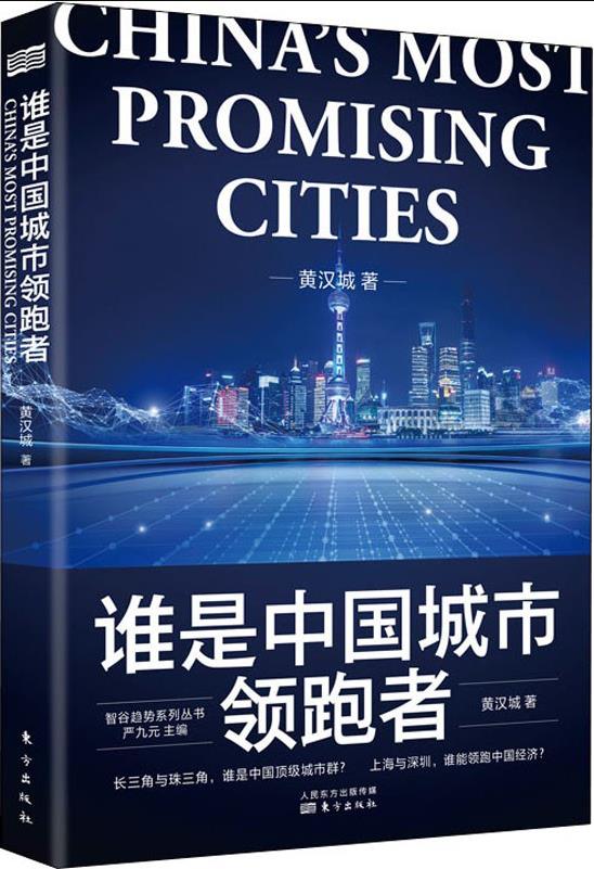 谁是中国城市领跑者 qd3u