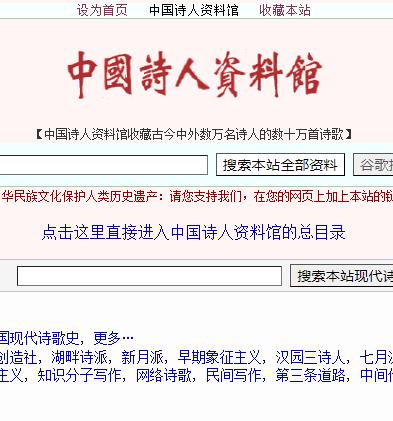 中国诗人资料馆