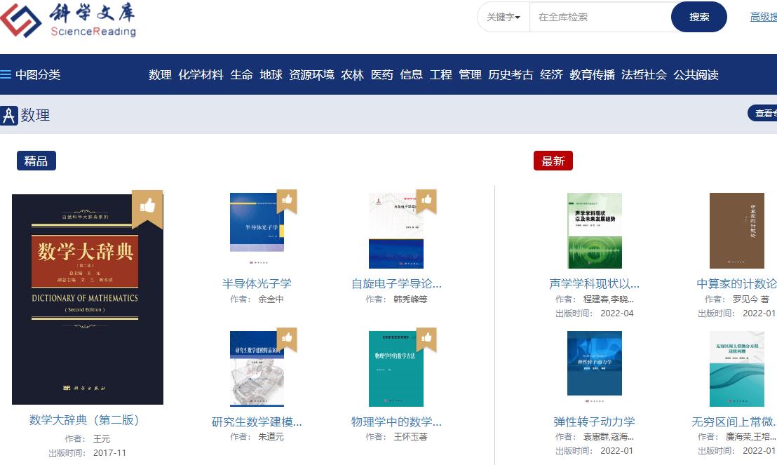 科学文库-科研类