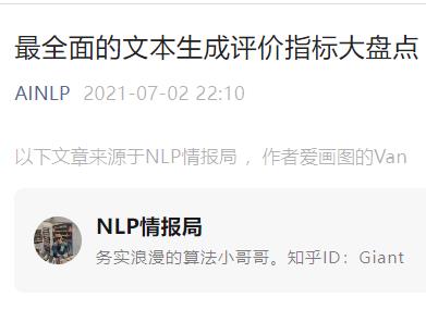 文本生成评价指标