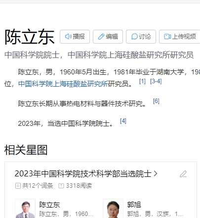 陈立东 百度百科