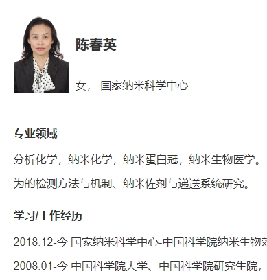 陈春英 中国化学会