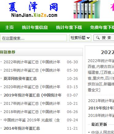 夏泽网 统计年鉴下载