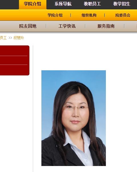 段慧玲 个人主页