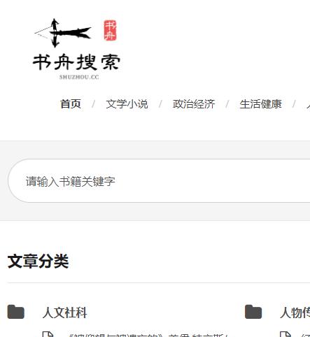 书舟搜索 原kindle吧