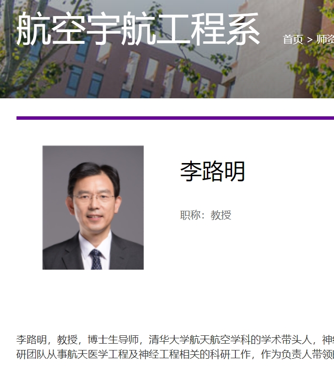 李路明  清华大学