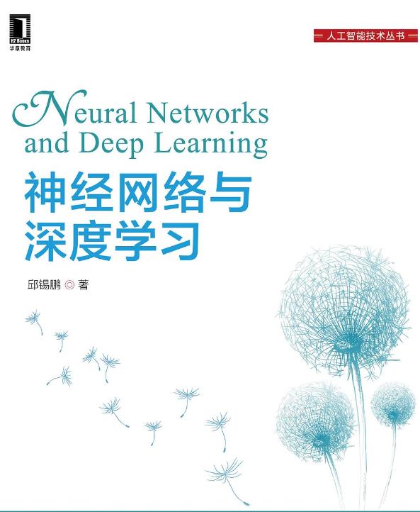 神经网络与深度学习  yn4y