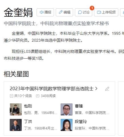 金奎娟 百度百科