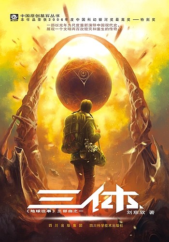 三体  9f7f