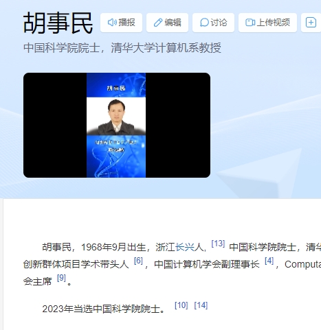 胡事民 百度百科