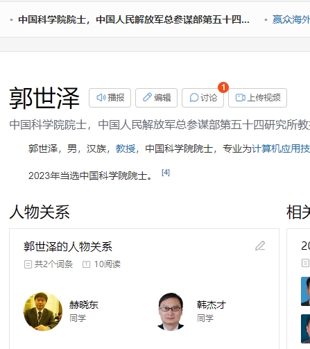 郭世泽 百度百科