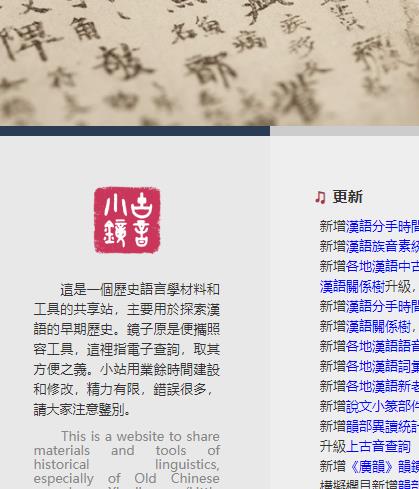 古音小镜 历史语言学
