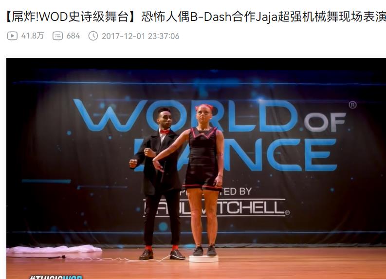 WOD-超强机械舞-恐怖人偶