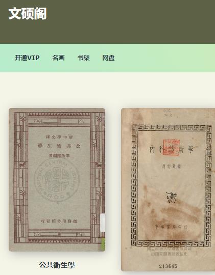 文硕阁 一万本、可在线阅读