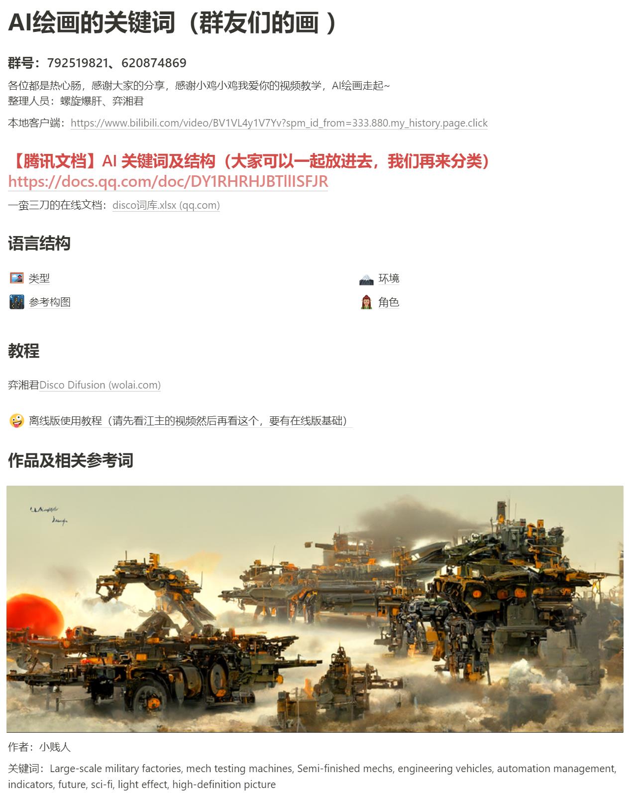 notion DiscoDiffusion 提示词