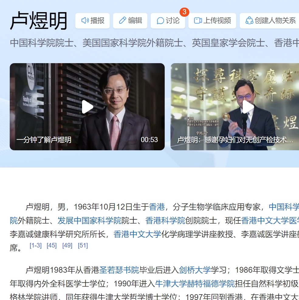 卢煜明 百度百科