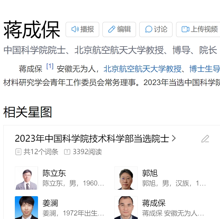 蒋成保 百度百科