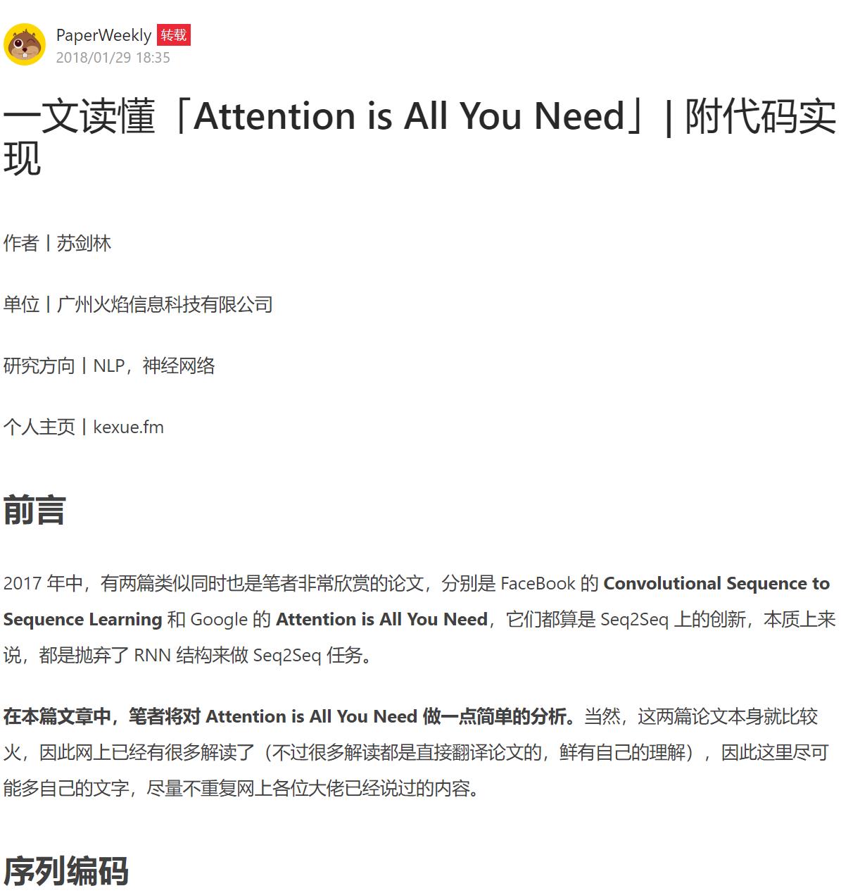 Transformer 机器之心解读