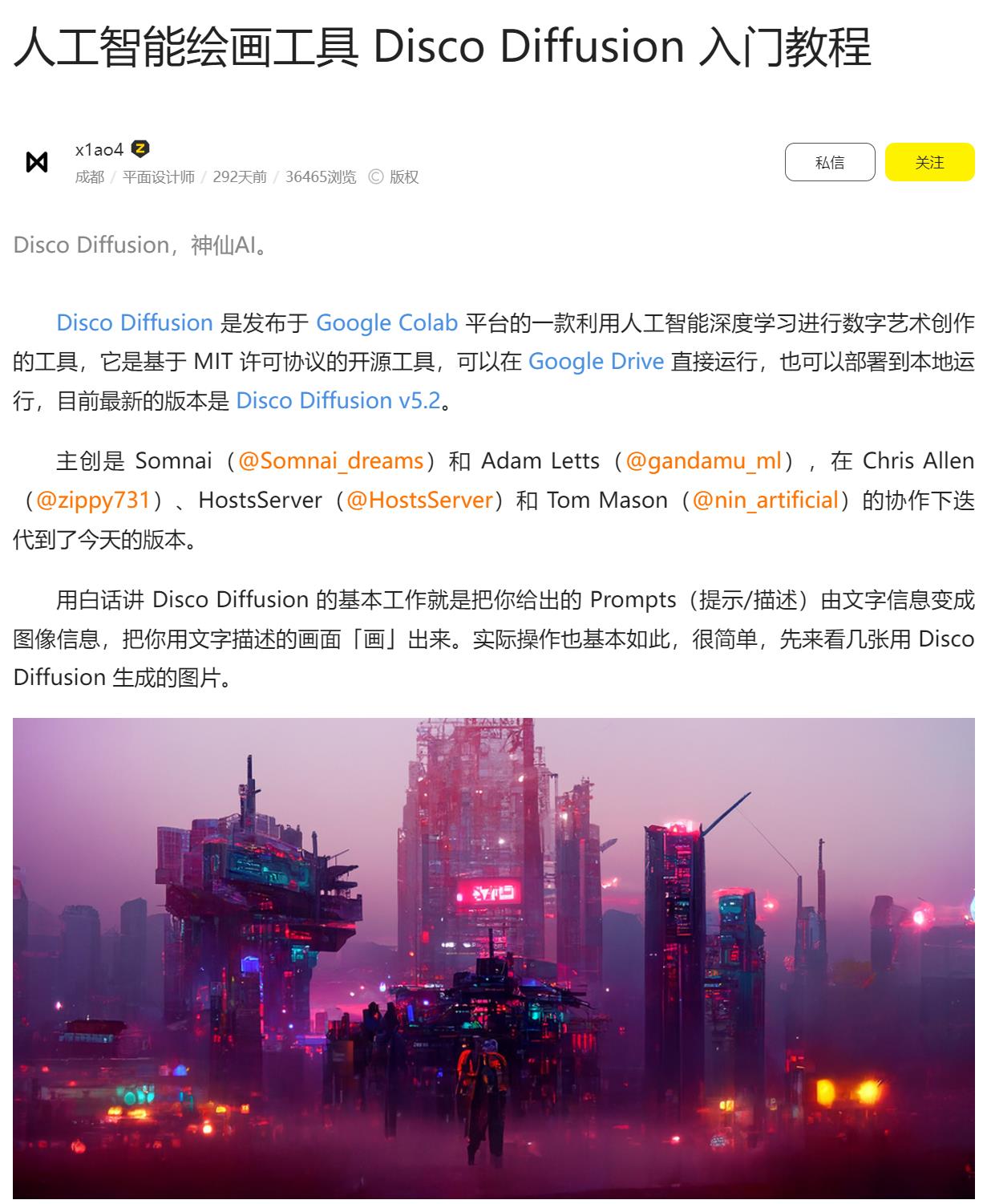 Disco Diffusion 入门教程