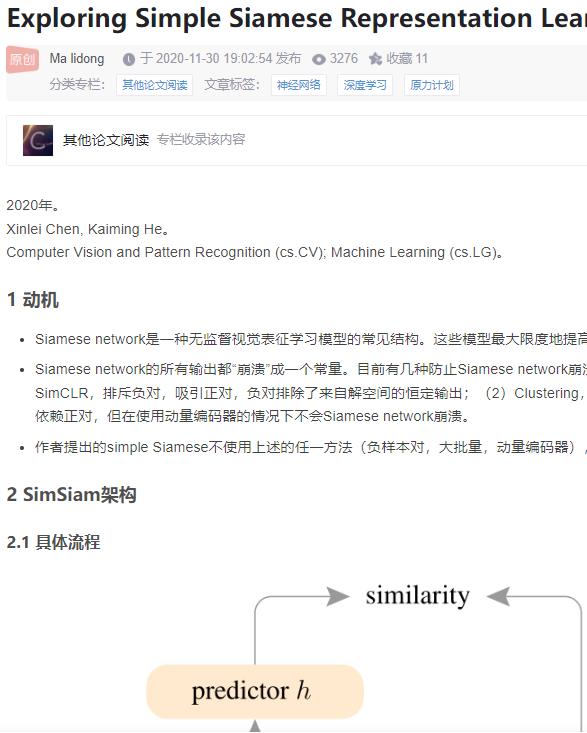 SimSiam 论文解读