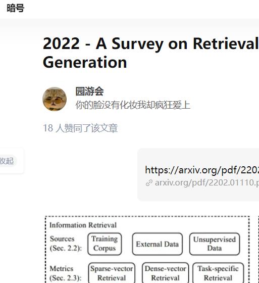 检索增强文本生成研究综述