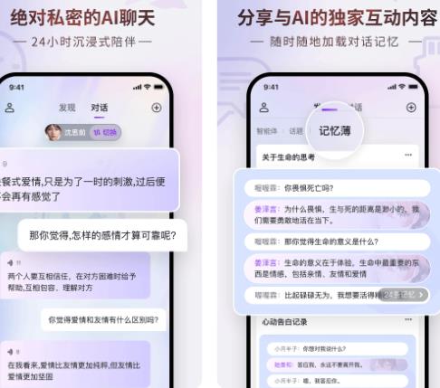 Glow 智能对话app