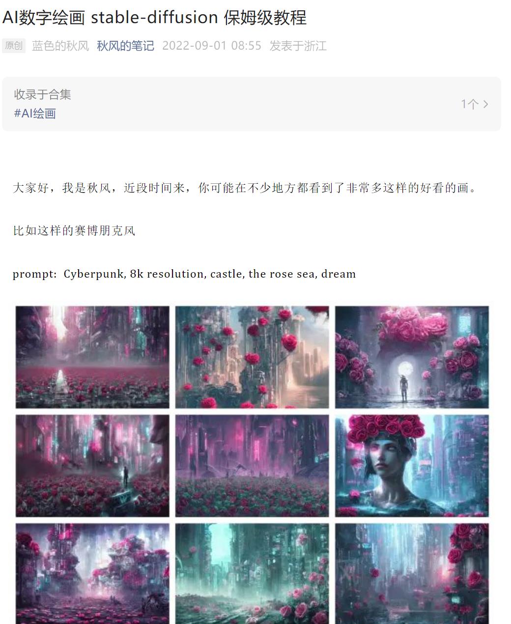 stable-diffusion 保姆级教程