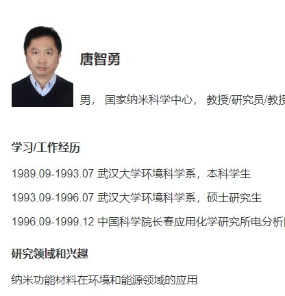 唐智勇 中国化学会