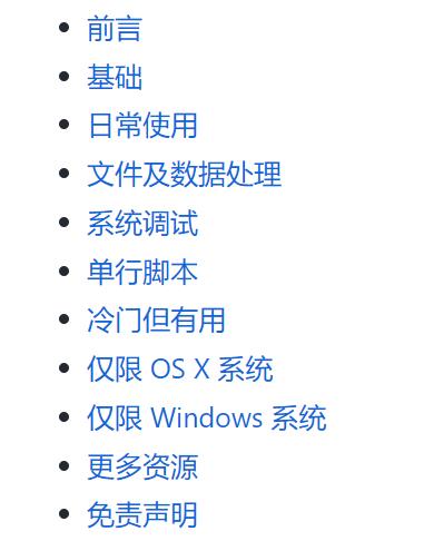 Github  12万赞命令行的艺术