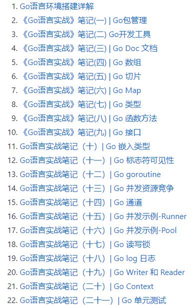 GO语言实战笔记-博客更好