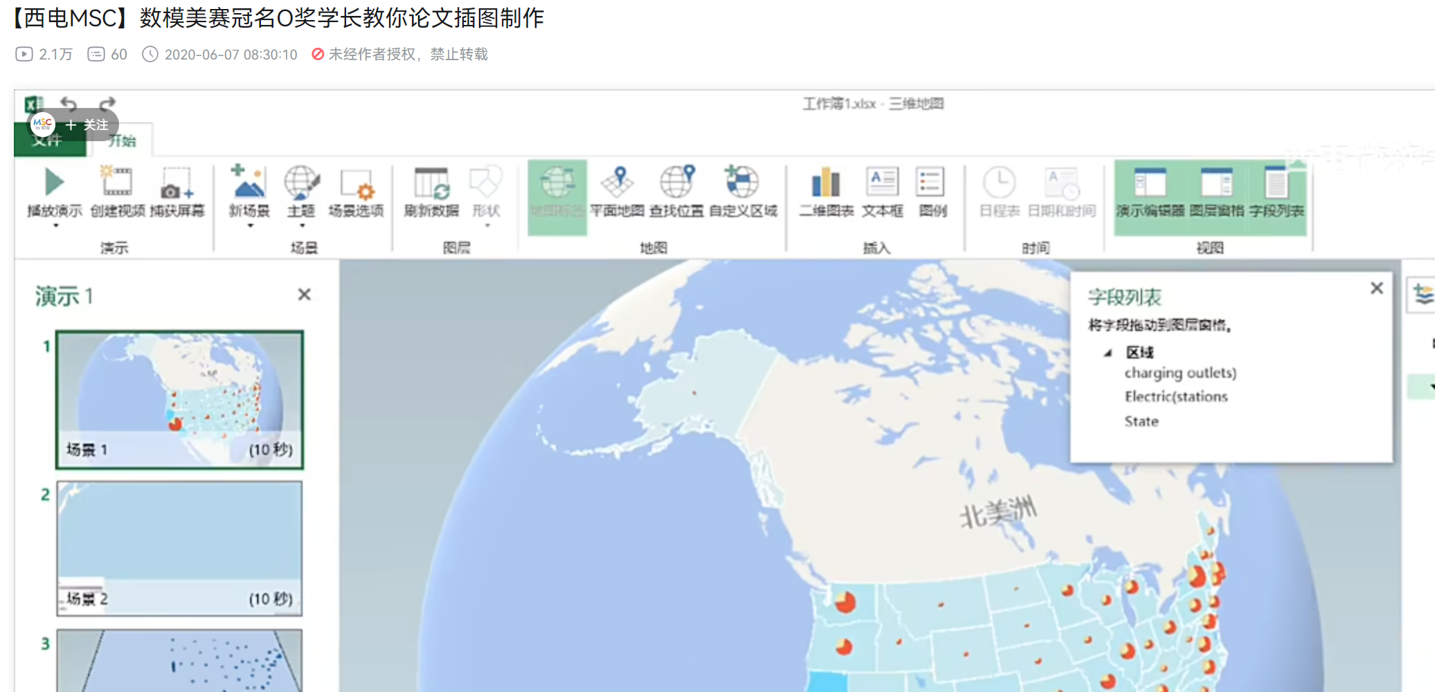 B站-西电MSC PPT和Excel作图