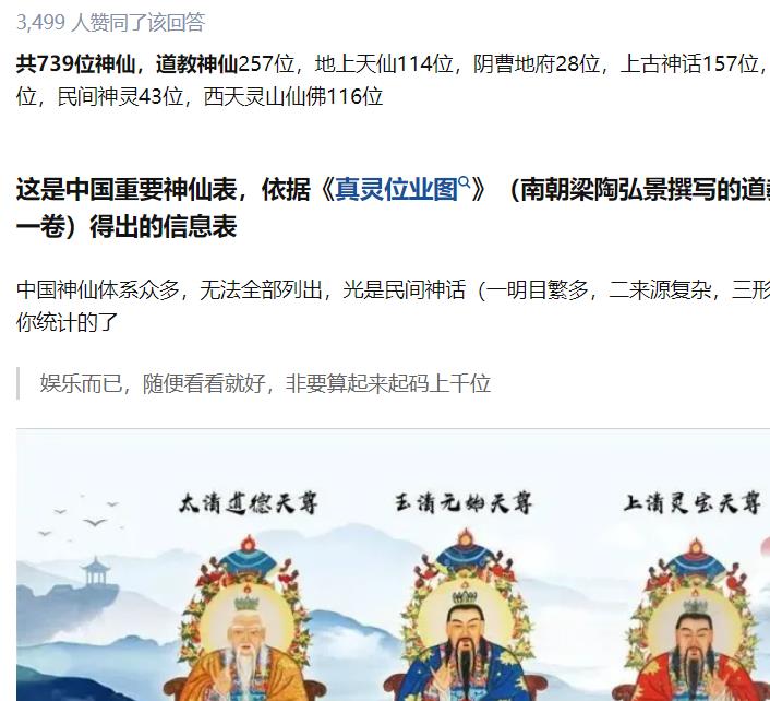 中国神话中有多少个神仙