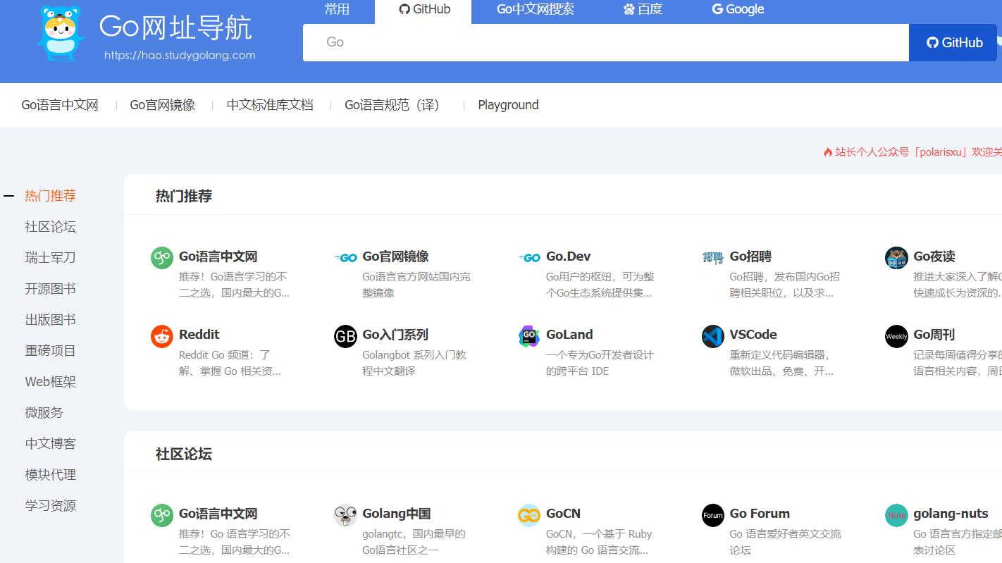 studygolang-内容丰富且新
