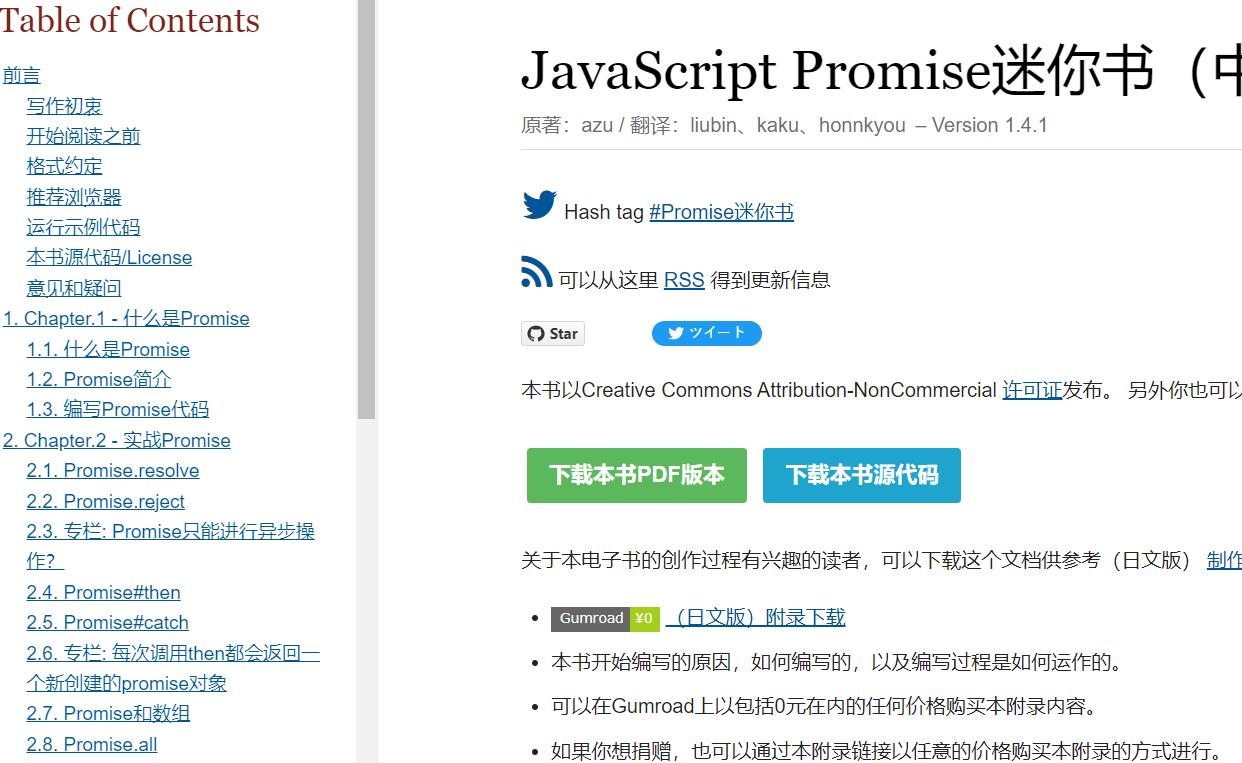 JavaScript迷你书-promise