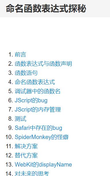 命名函数表达式探秘