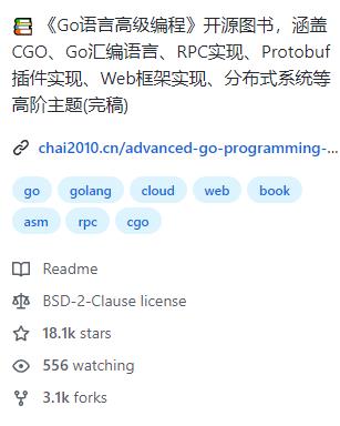 GO语言高级教程