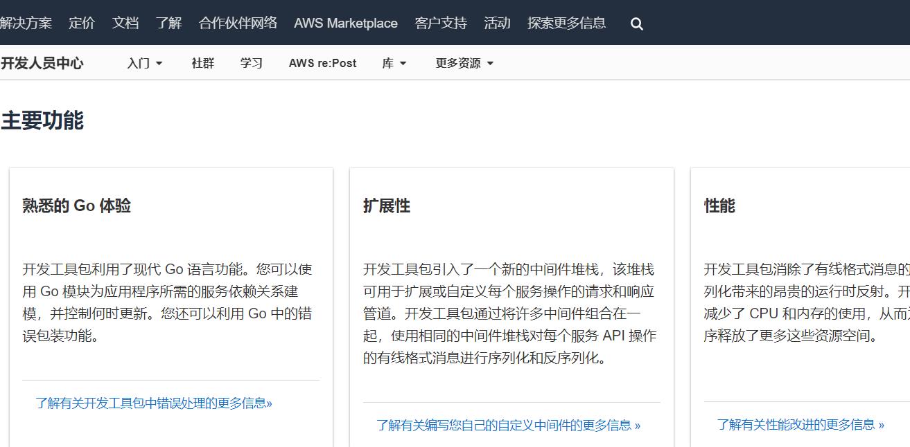 aws go 亚马逊Go云平台