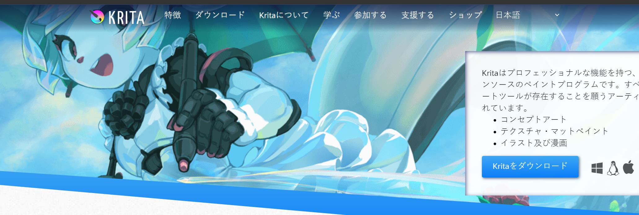 krita-开源位图编辑